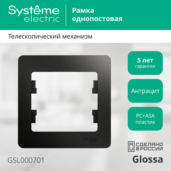 Изображение товара Рамка для выключателей и розеток Systeme (Schneider) Electric Glossa GSL000701