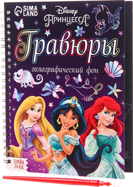 Изображение товара Блокнот-гравюра Disney Принцессы / 7336799