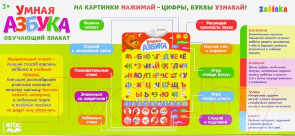 Изображение товара Развивающий плакат Zabiaka Умная азбука / 3098105