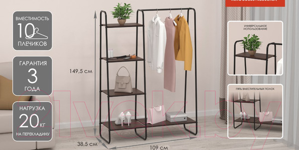 Изображение товара Стойка для одежды ЗМИ Скандинавия 1 / ГСС1 (черный)