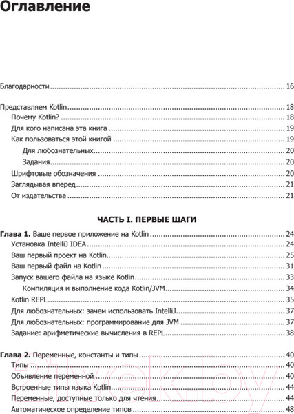 Изображение товара Книга Питер Kotlin. Программирование для профессионалов (Скин Д., Гринхол Д., Бэйли Э.)