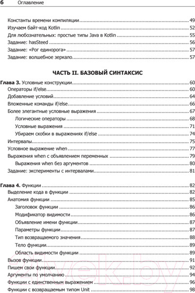 Изображение товара Книга Питер Kotlin. Программирование для профессионалов (Скин Д., Гринхол Д., Бэйли Э.)