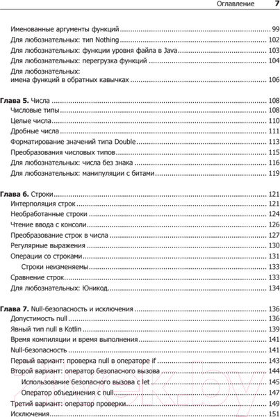 Изображение товара Книга Питер Kotlin. Программирование для профессионалов (Скин Д., Гринхол Д., Бэйли Э.)