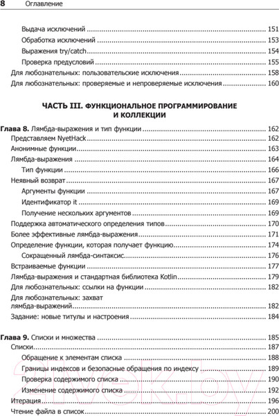 Изображение товара Книга Питер Kotlin. Программирование для профессионалов (Скин Д., Гринхол Д., Бэйли Э.)