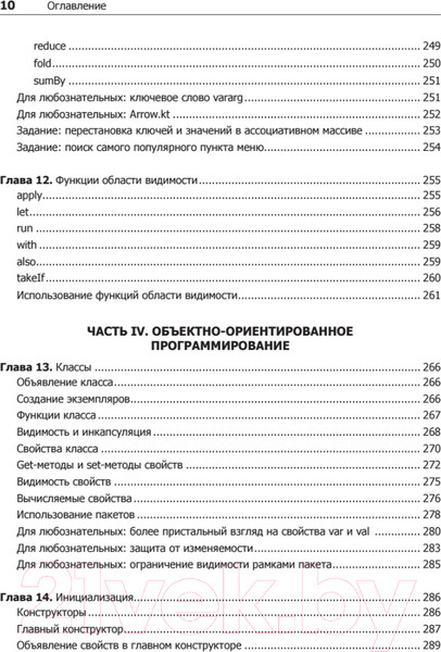 Изображение товара Книга Питер Kotlin. Программирование для профессионалов (Скин Д., Гринхол Д., Бэйли Э.)