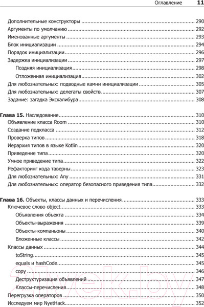 Изображение товара Книга Питер Kotlin. Программирование для профессионалов (Скин Д., Гринхол Д., Бэйли Э.)