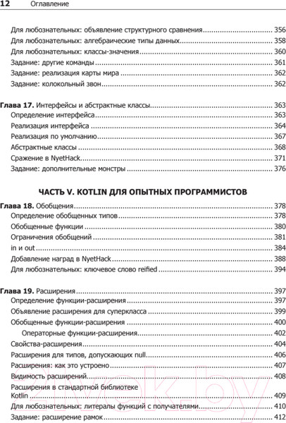 Изображение товара Книга Питер Kotlin. Программирование для профессионалов (Скин Д., Гринхол Д., Бэйли Э.)
