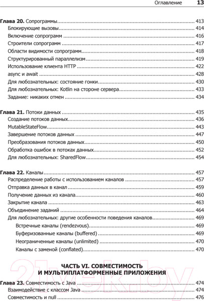 Изображение товара Книга Питер Kotlin. Программирование для профессионалов (Скин Д., Гринхол Д., Бэйли Э.)