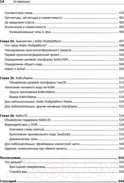 Изображение товара Книга Питер Kotlin. Программирование для профессионалов (Скин Д., Гринхол Д., Бэйли Э.)