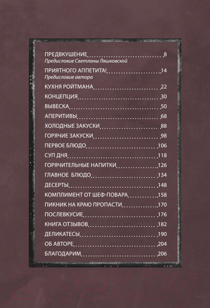 Изображение товара Книга Питер Кухня ехидного психолога (Ройтман А.)