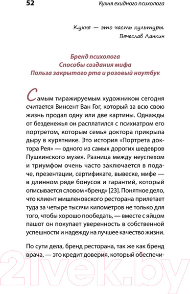 Изображение товара Книга Питер Кухня ехидного психолога (Ройтман А.)