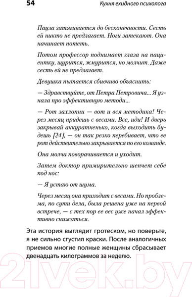Изображение товара Книга Питер Кухня ехидного психолога (Ройтман А.)