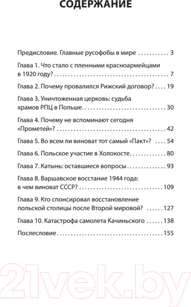 Изображение товара Книга Питер Ложь Посполита. Покет (Гаспарян А.)