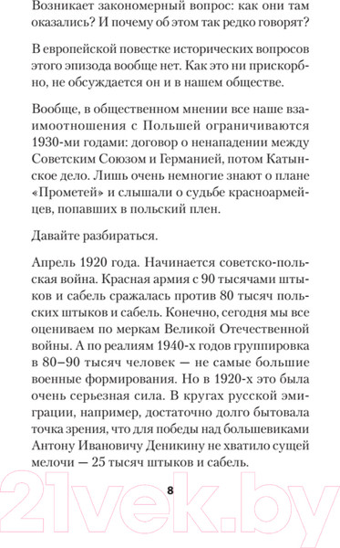 Изображение товара Книга Питер Ложь Посполита. Покет (Гаспарян А.)