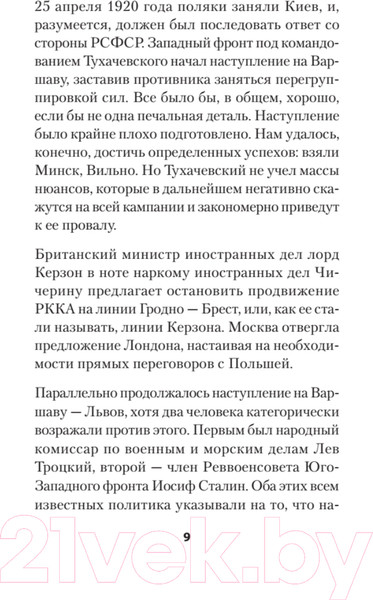 Изображение товара Книга Питер Ложь Посполита. Покет (Гаспарян А.)