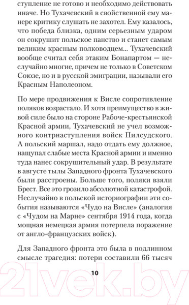 Изображение товара Книга Питер Ложь Посполита. Покет (Гаспарян А.)