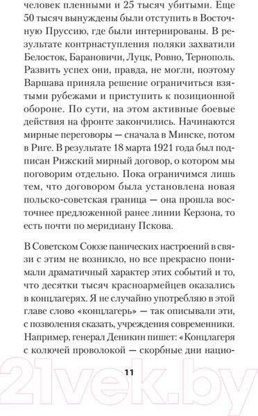 Изображение товара Книга Питер Ложь Посполита. Покет (Гаспарян А.)