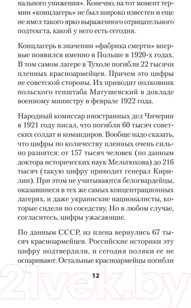 Изображение товара Книга Питер Ложь Посполита. Покет (Гаспарян А.)