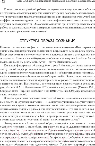 Изображение товара Книга Питер Понимающая психотерапия как психотехническая система (Василюк Ф.)