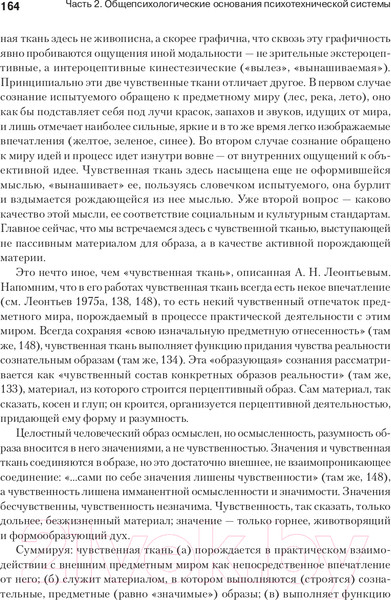 Изображение товара Книга Питер Понимающая психотерапия как психотехническая система (Василюк Ф.)