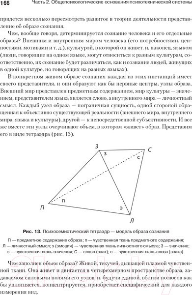 Изображение товара Книга Питер Понимающая психотерапия как психотехническая система (Василюк Ф.)