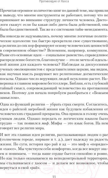 Изображение товара Книга Питер Цель на 360. Управляй судьбой (Спирица Е., Пелехатый М.)