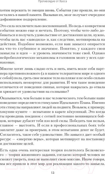 Изображение товара Книга Питер Цель на 360. Управляй судьбой (Спирица Е., Пелехатый М.)