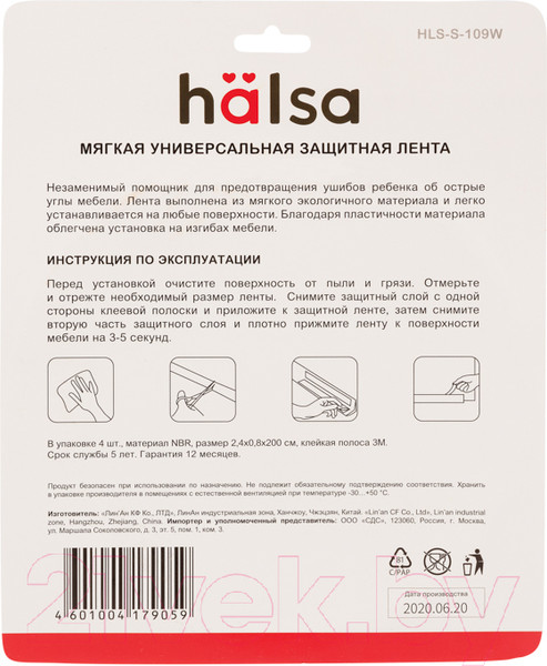 Изображение товара Защитная лента на углы Halsa HLS-S-109W