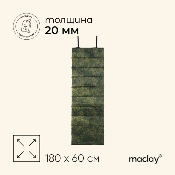 Изображение товара Туристический коврик Maclay 4207995