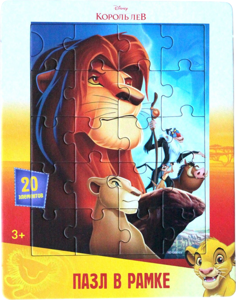 Изображение товара Пазл Десятое королевство Король Лев / 03991 (20эл)