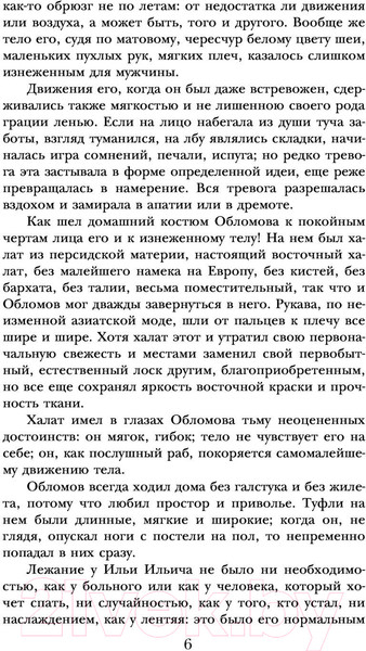 Изображение товара Книга АСТ Обломов. Школьное чтение (Гончаров И.А.)