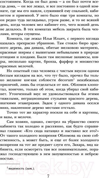 Изображение товара Книга АСТ Обломов. Школьное чтение (Гончаров И.А.)