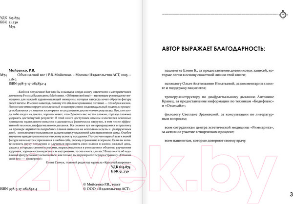 Изображение товара Книга АСТ Обмани свой вес (Мойсенко Р.В.)