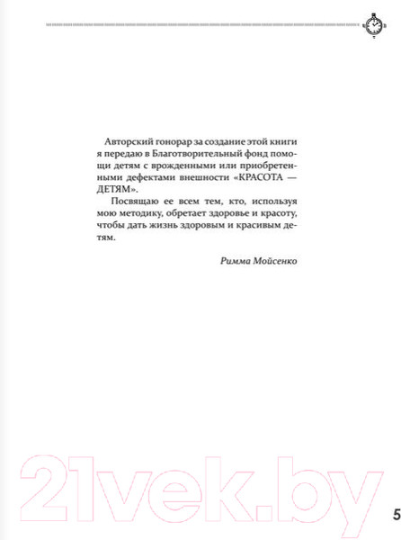Изображение товара Книга АСТ Обмани свой вес (Мойсенко Р.В.)