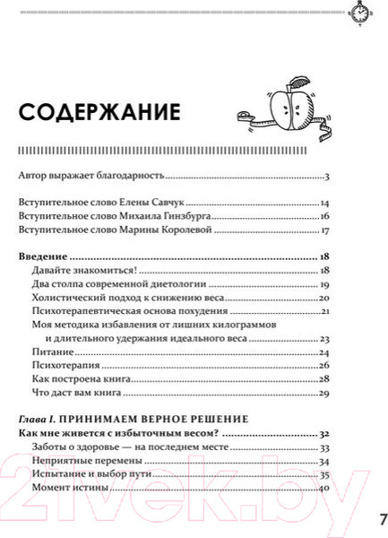 Изображение товара Книга АСТ Обмани свой вес (Мойсенко Р.В.)