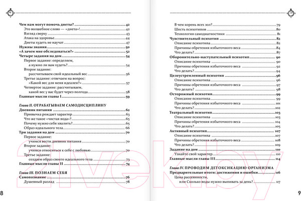 Изображение товара Книга АСТ Обмани свой вес (Мойсенко Р.В.)