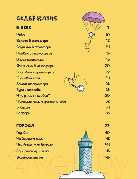 Изображение товара Энциклопедия АСТ Обо всем на свете для детей (Чемберс К.)