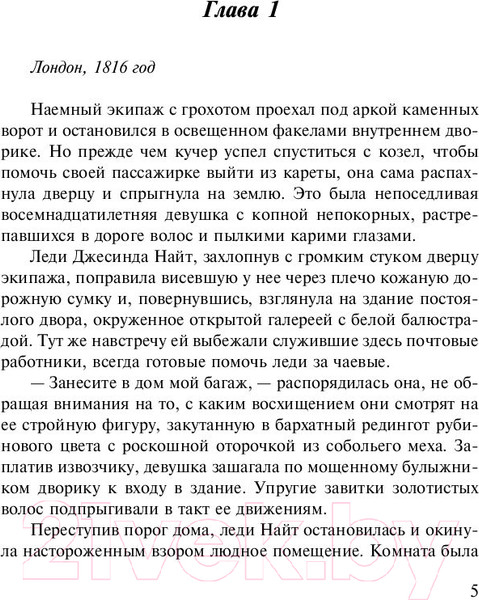 Изображение товара Книга АСТ Обольстительная леди (Фоули Г.)