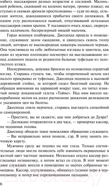 Изображение товара Книга АСТ Обольстительная леди (Фоули Г.)