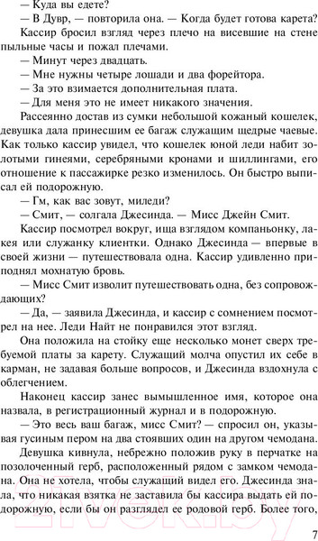 Изображение товара Книга АСТ Обольстительная леди (Фоули Г.)