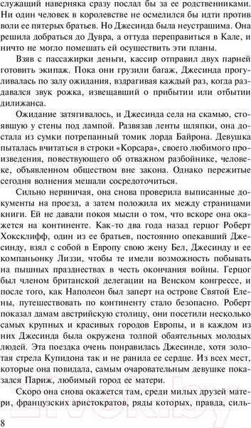 Изображение товара Книга АСТ Обольстительная леди (Фоули Г.)