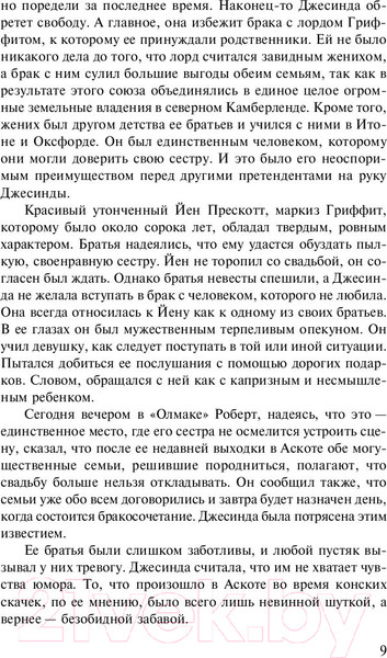 Изображение товара Книга АСТ Обольстительная леди (Фоули Г.)