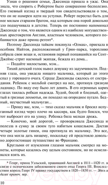 Изображение товара Книга АСТ Обольстительная леди (Фоули Г.)