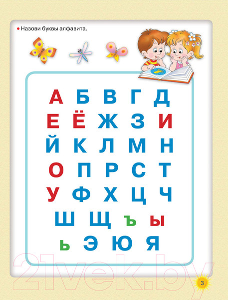 Изображение товара Развивающая книга АСТ Обучающие игры с буквами и цифрами (Жукова О.С.)