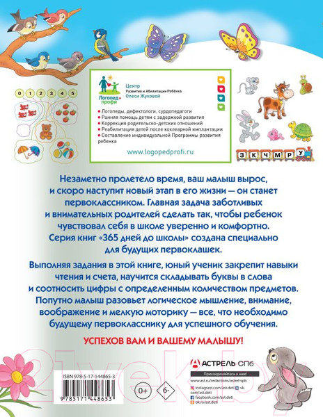 Изображение товара Развивающая книга АСТ Обучающие игры с буквами и цифрами (Жукова О.С.)