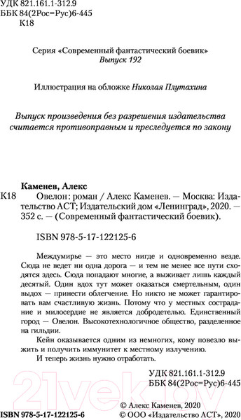 Изображение товара Книга АСТ Овелон (Каменев А.)
