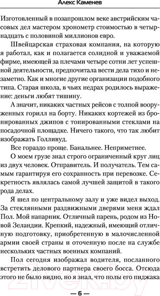 Изображение товара Книга АСТ Овелон (Каменев А.)