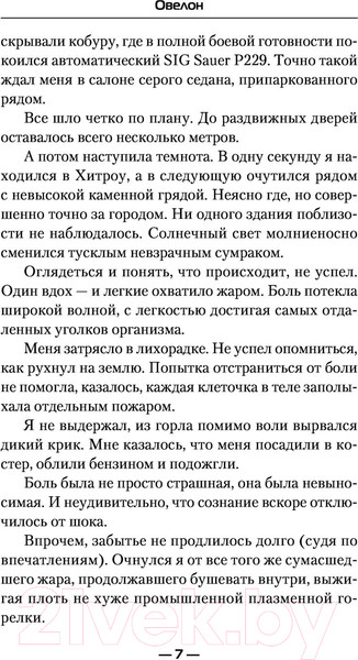 Изображение товара Книга АСТ Овелон (Каменев А.)