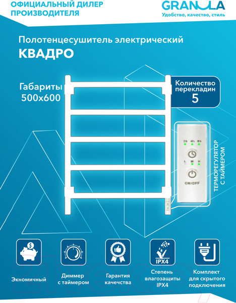 Изображение товара Полотенцесушитель электрический GRANULA Квадро 50x60 (терморегулятор, белый глянец)