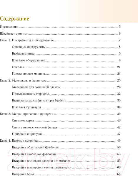 Изображение товара Книга АСТ Одежда для дома. Шить просто! (Корфиати А.)
